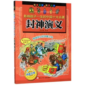 Fengshen Yanyi Imagine de Culoare Elevii Fonetic Ediție Cărți Clasice Chineze Copii Extracurriculare Cărți de Lectură