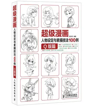 Super Personaj de Desene animate Stabilirea Și Schiță Tehnici de 100 de Cazuri, Versiunea Q de Auto-studiu Manga Cărți Ediția Chineză Cărți Tutorial