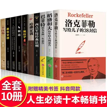 Cărți/ Scrisori De la Rockefeller, Fiul Lui Buffett Sfaturi Pentru Fiica Lui Kazuo Inamori Pentru Tineri Chinezi de învățământ